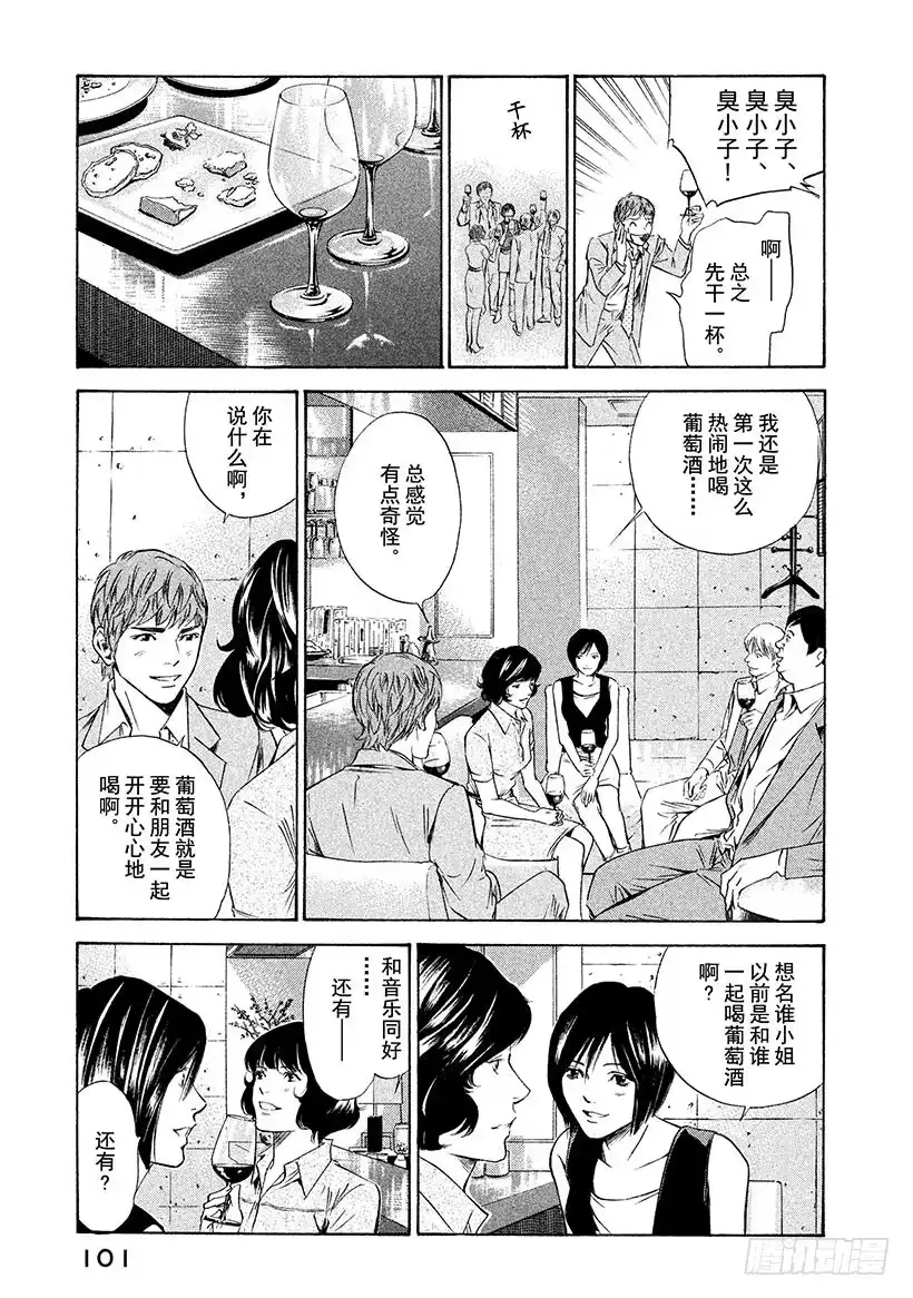 《神之雫（神之水滴）》#133 男人、女人、交易 第15页