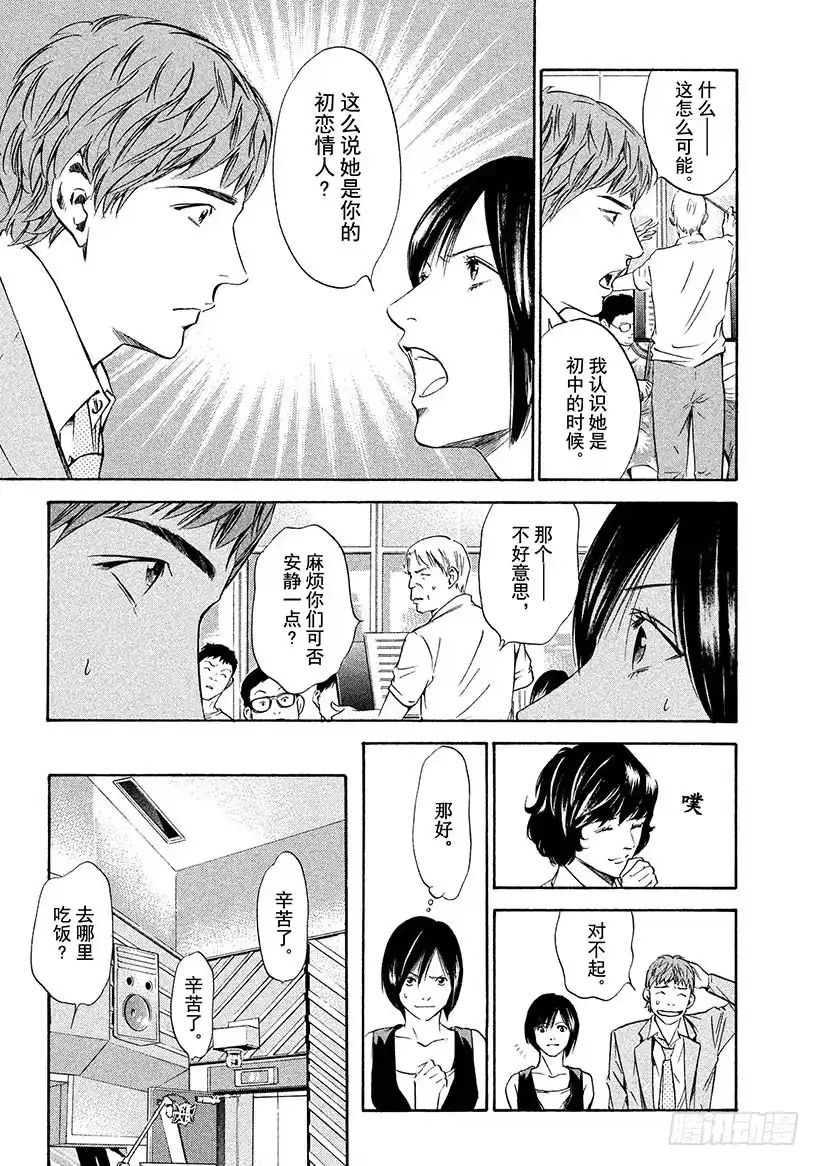 《神之雫（神之水滴）》#133 男人、女人、交易 第7页