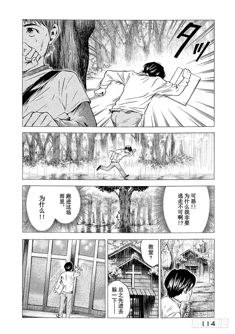 《神之雫（神之水滴）》#134 湿透的心里投下一束光 第8页