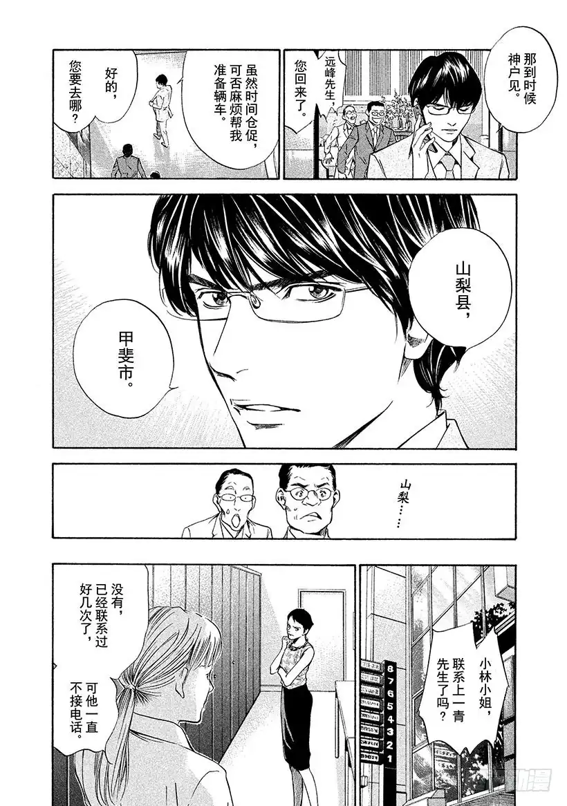 《神之雫（神之水滴）》#134 湿透的心里投下一束光 第4页