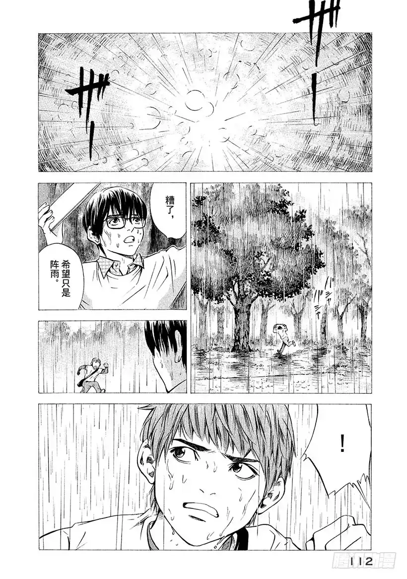 《神之雫（神之水滴）》#134 湿透的心里投下一束光 第6页
