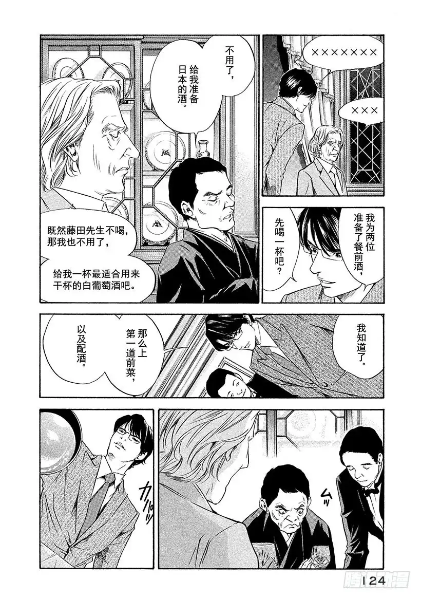 《神之雫（神之水滴）》#134 湿透的心里投下一束光 第18页