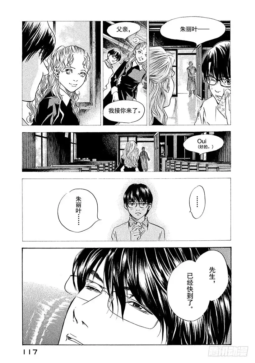 《神之雫（神之水滴）》#134 湿透的心里投下一束光 第11页