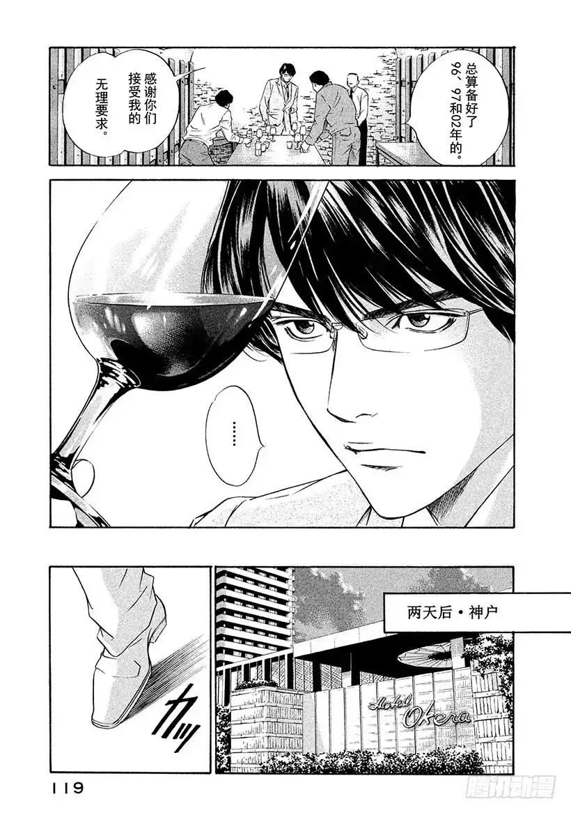 《神之雫（神之水滴）》#134 湿透的心里投下一束光 第13页