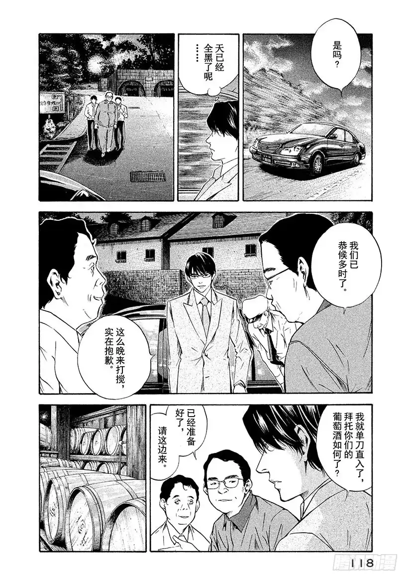 《神之雫（神之水滴）》#134 湿透的心里投下一束光 第12页