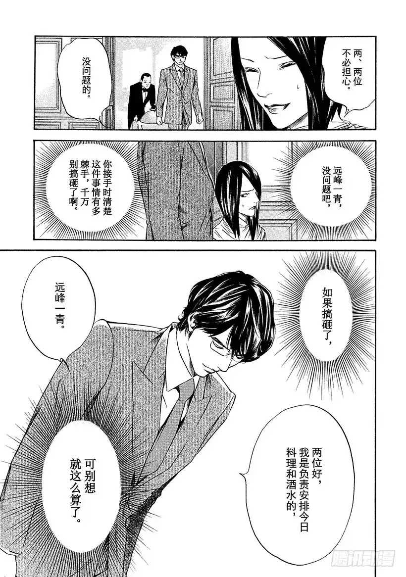 《神之雫（神之水滴）》#134 湿透的心里投下一束光 第17页