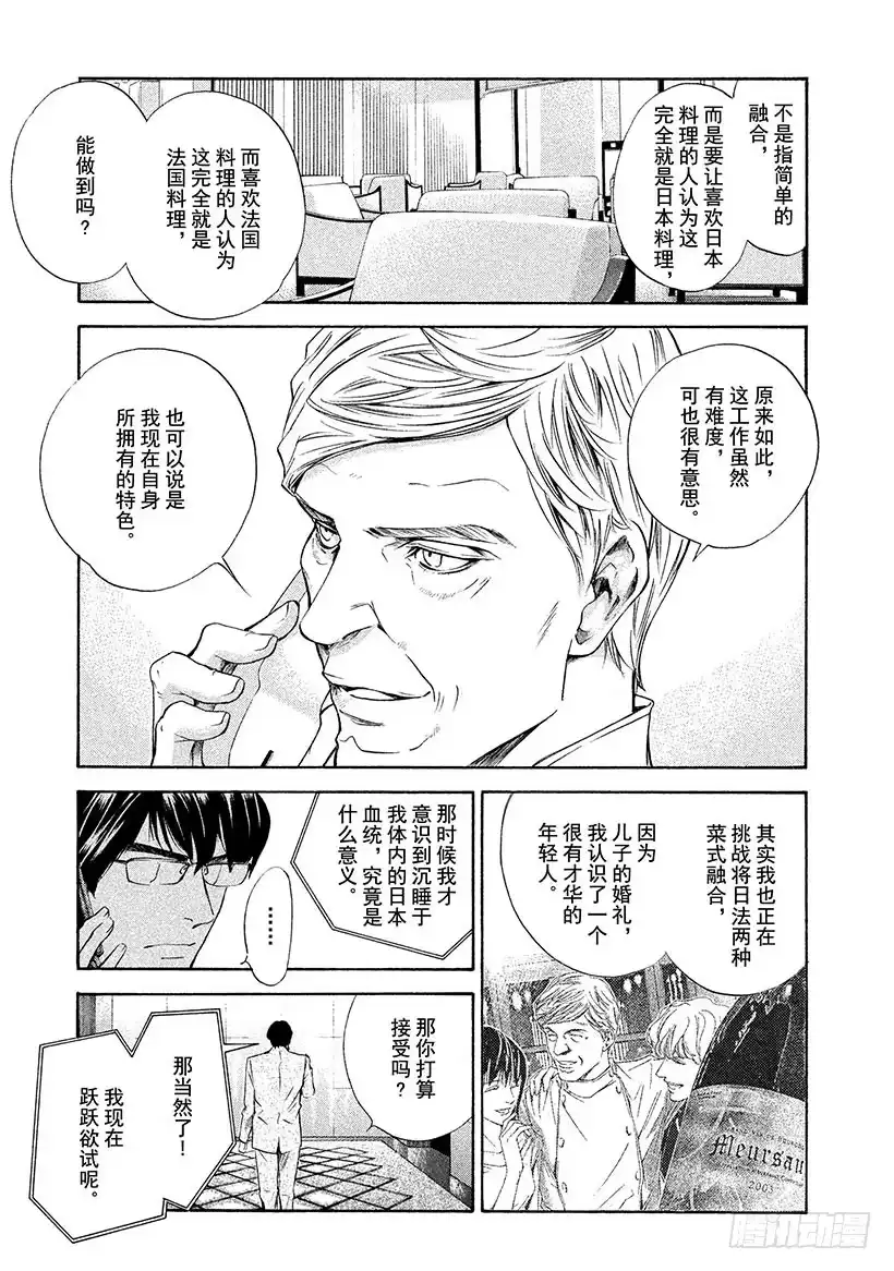 《神之雫（神之水滴）》#134 湿透的心里投下一束光 第3页