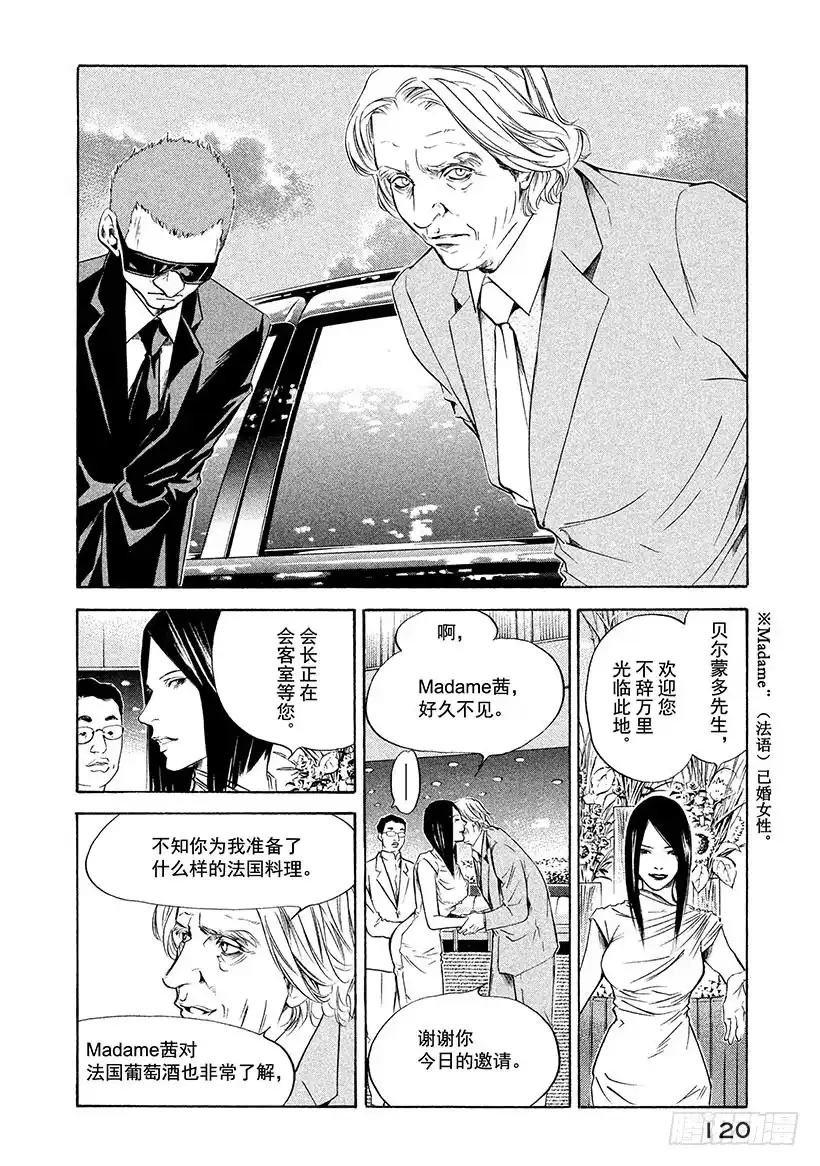 《神之雫（神之水滴）》#134 湿透的心里投下一束光 第14页