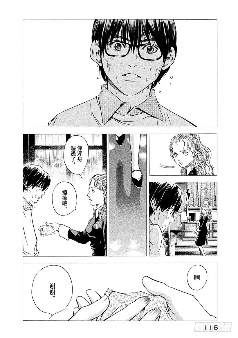 《神之雫（神之水滴）》#134 湿透的心里投下一束光 第10页