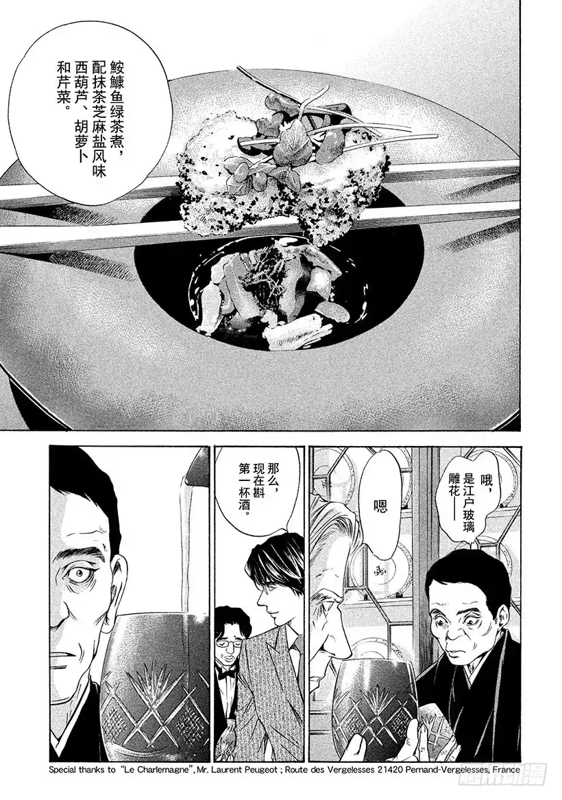 《神之雫（神之水滴）》#134 湿透的心里投下一束光 第19页