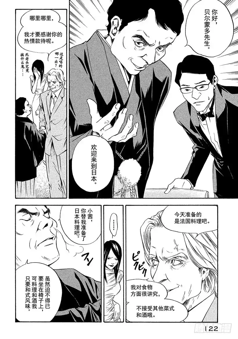 《神之雫（神之水滴）》#134 湿透的心里投下一束光 第16页
