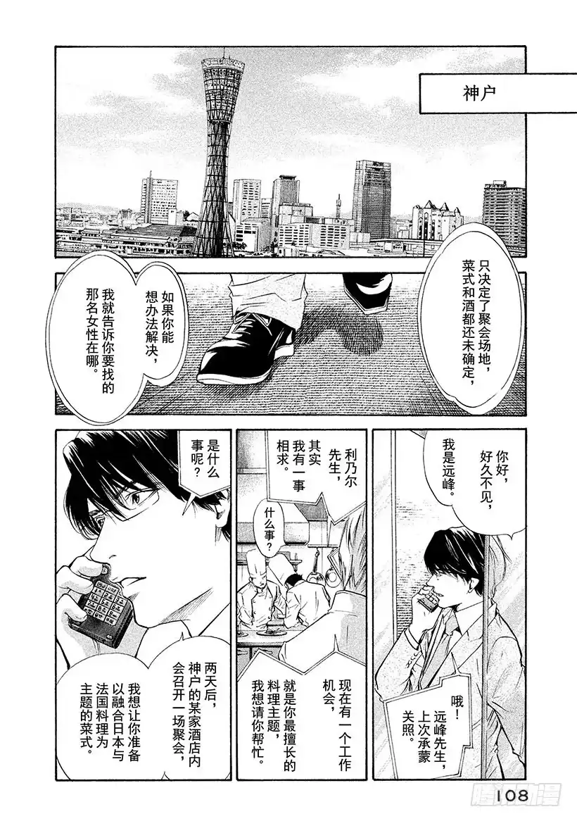 《神之雫（神之水滴）》#134 湿透的心里投下一束光 第2页