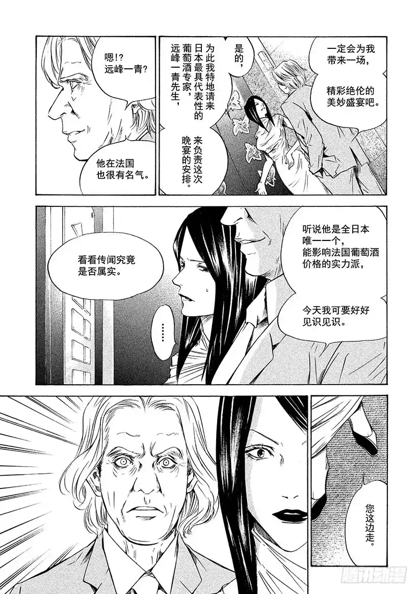 《神之雫（神之水滴）》#134 湿透的心里投下一束光 第15页