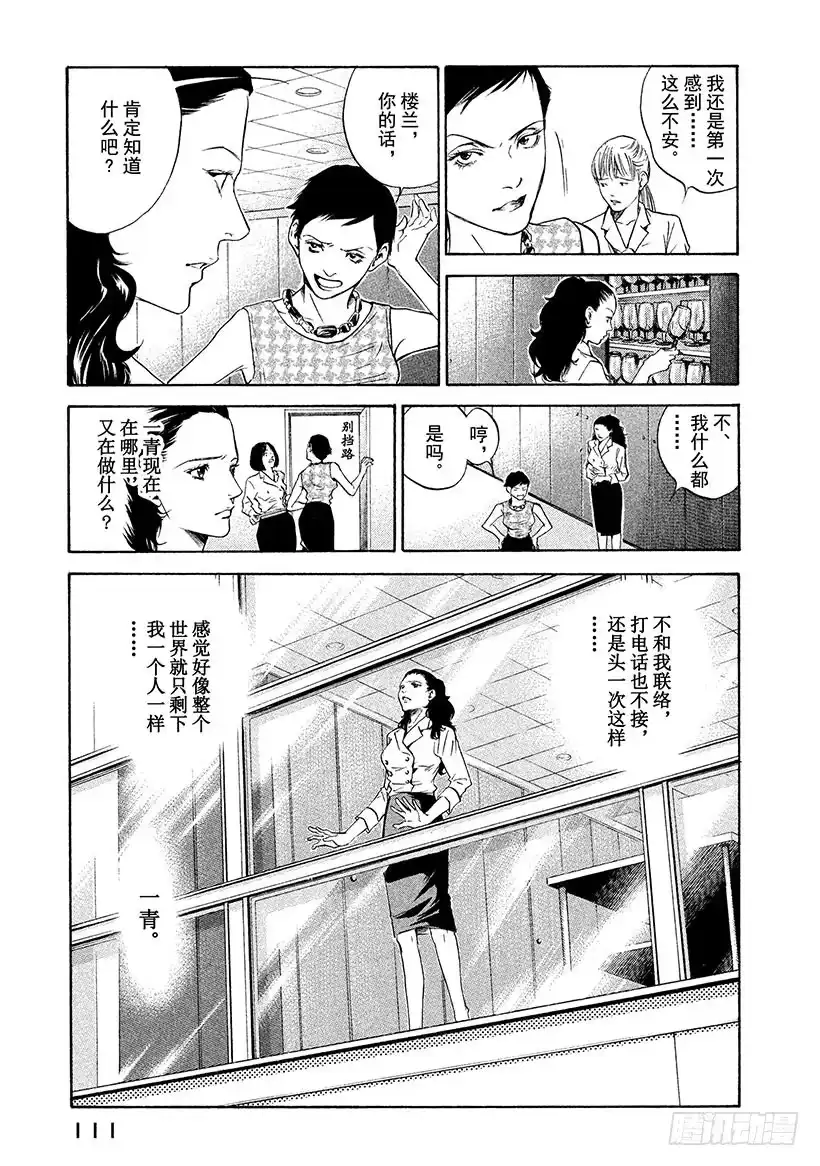 《神之雫（神之水滴）》#134 湿透的心里投下一束光 第5页
