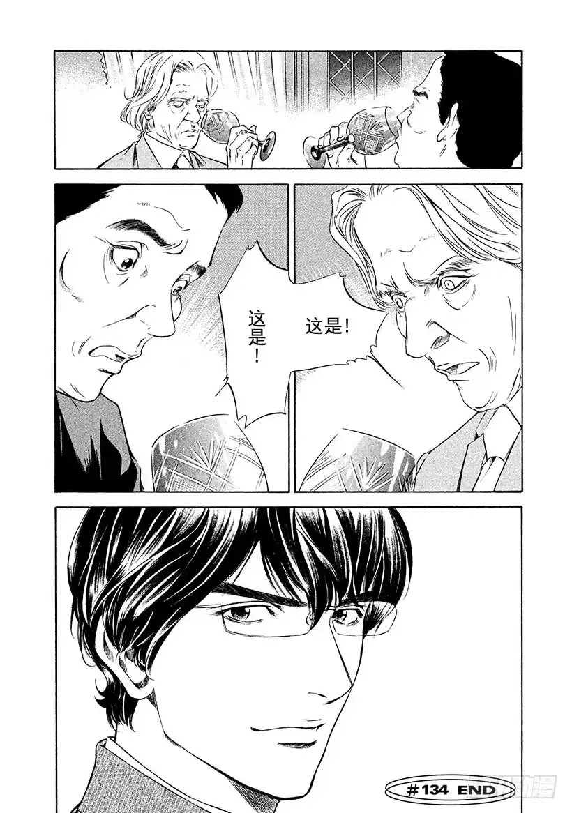《神之雫（神之水滴）》#134 湿透的心里投下一束光 第20页