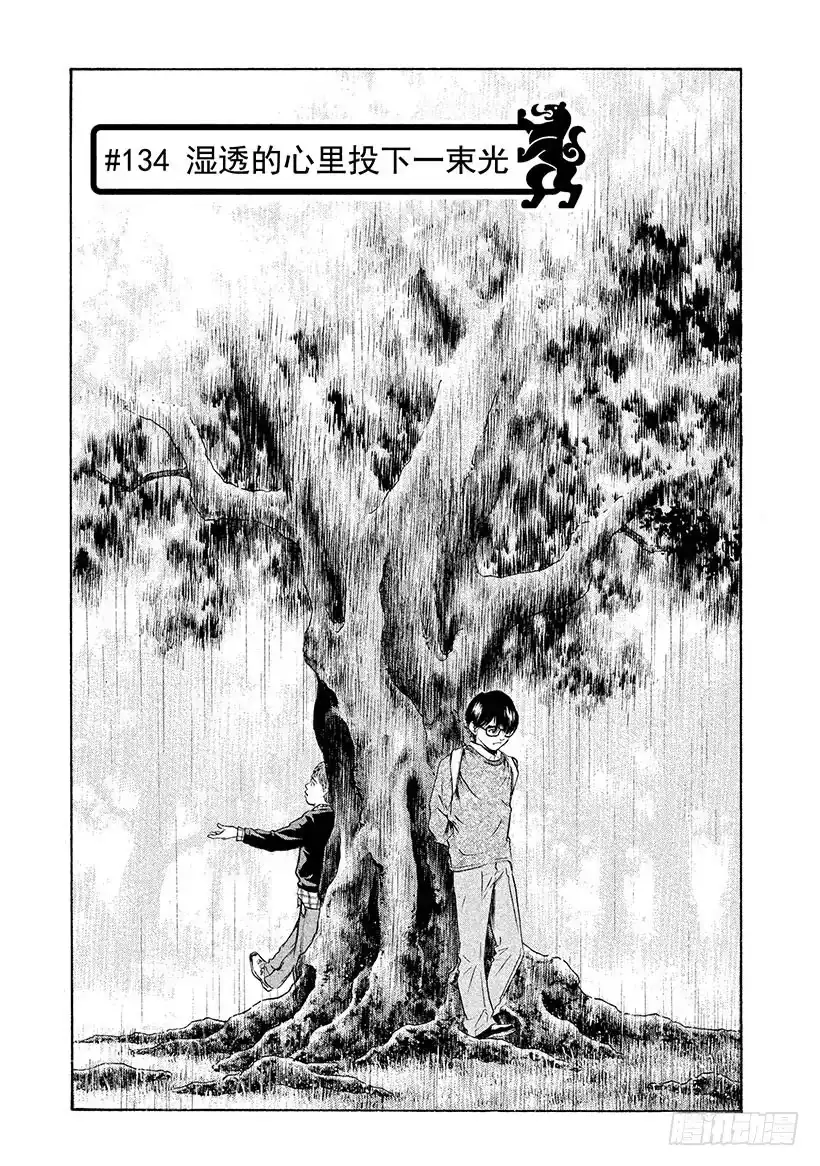 《神之雫（神之水滴）》#134 湿透的心里投下一束光 第1页