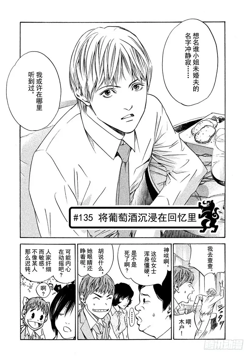 《神之雫（神之水滴）》#135 将葡萄酒沉浸在回忆里 第1页