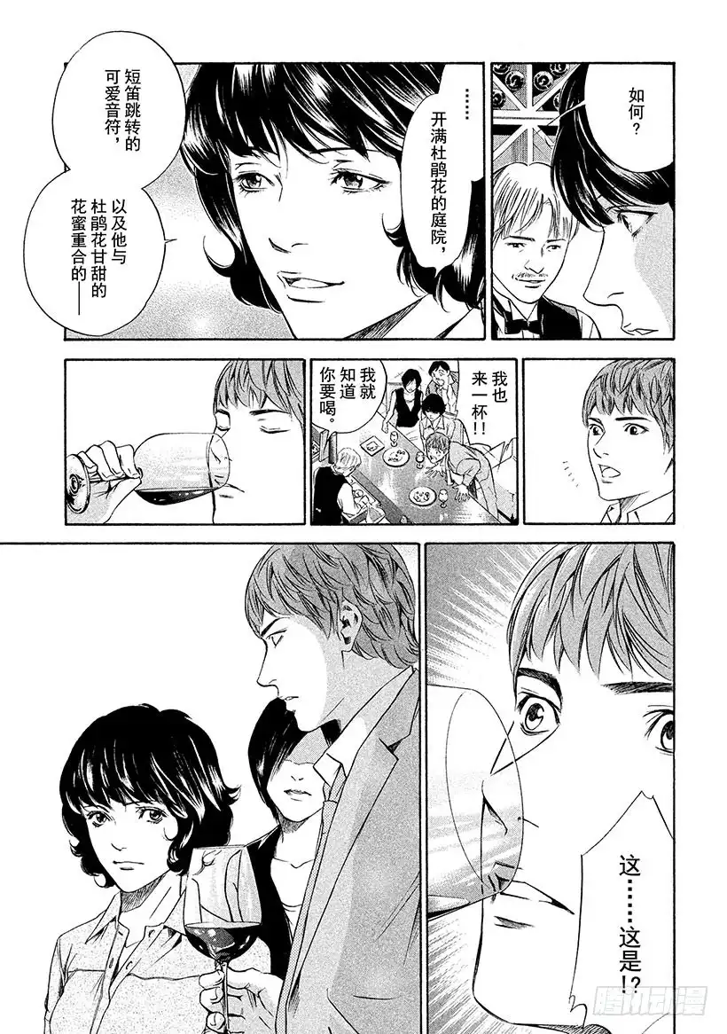《神之雫（神之水滴）》#135 将葡萄酒沉浸在回忆里 第7页