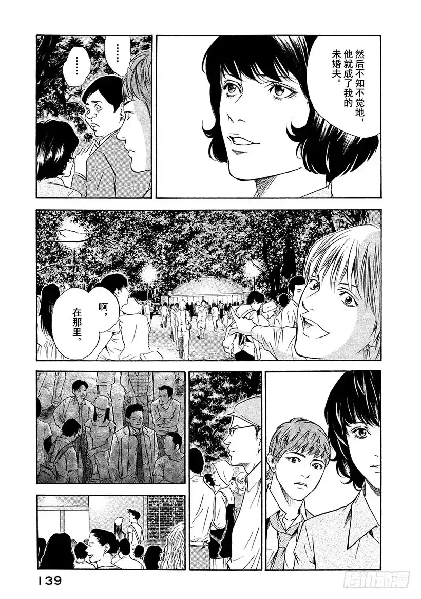 《神之雫（神之水滴）》#135 将葡萄酒沉浸在回忆里 第13页