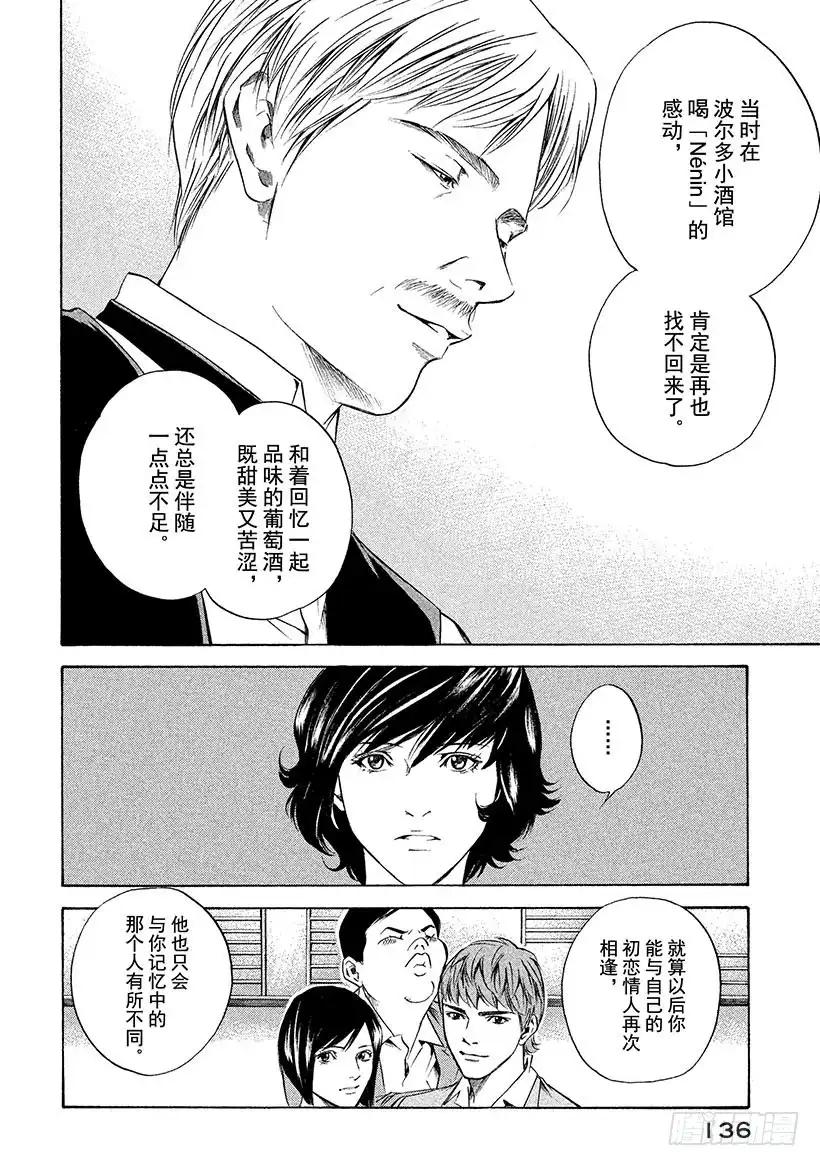 《神之雫（神之水滴）》#135 将葡萄酒沉浸在回忆里 第10页