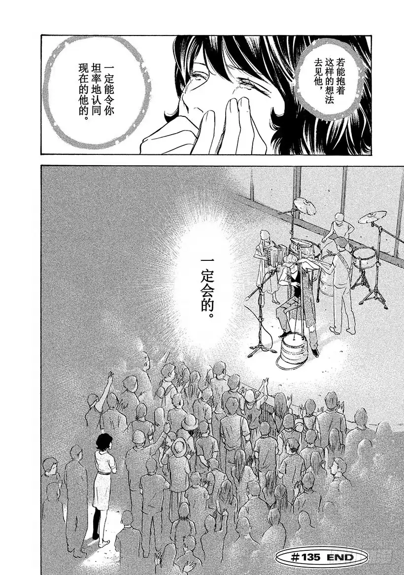 《神之雫（神之水滴）》#135 将葡萄酒沉浸在回忆里 第20页