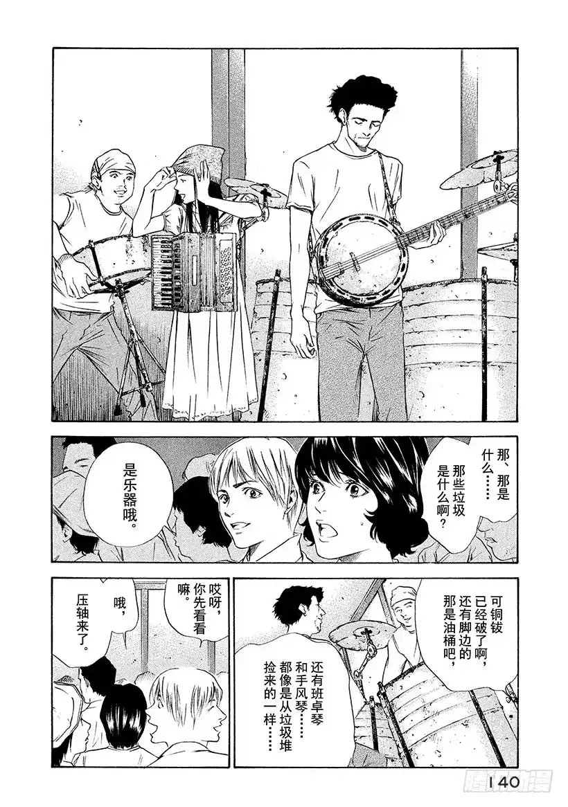 《神之雫（神之水滴）》#135 将葡萄酒沉浸在回忆里 第14页