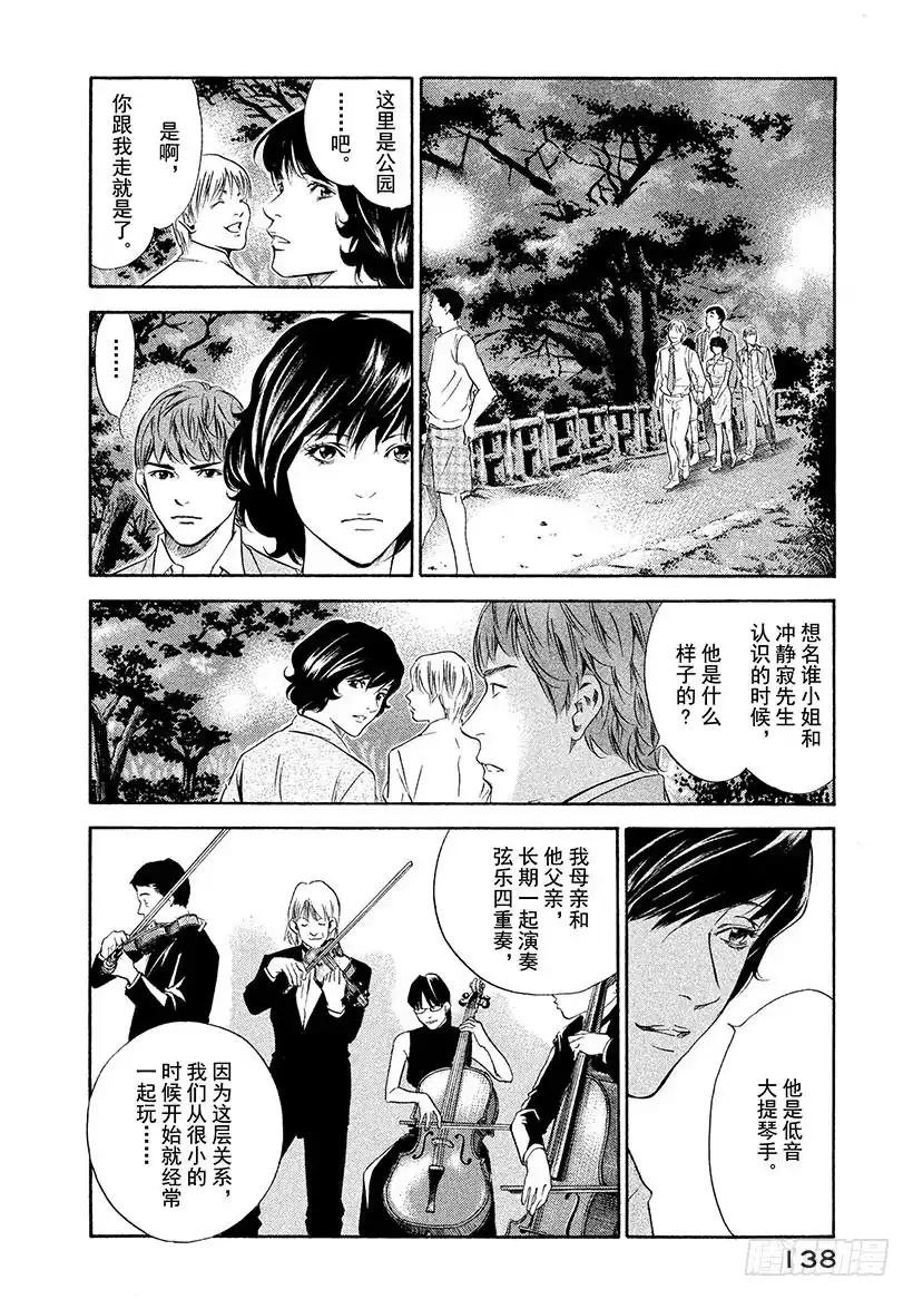 《神之雫（神之水滴）》#135 将葡萄酒沉浸在回忆里 第12页