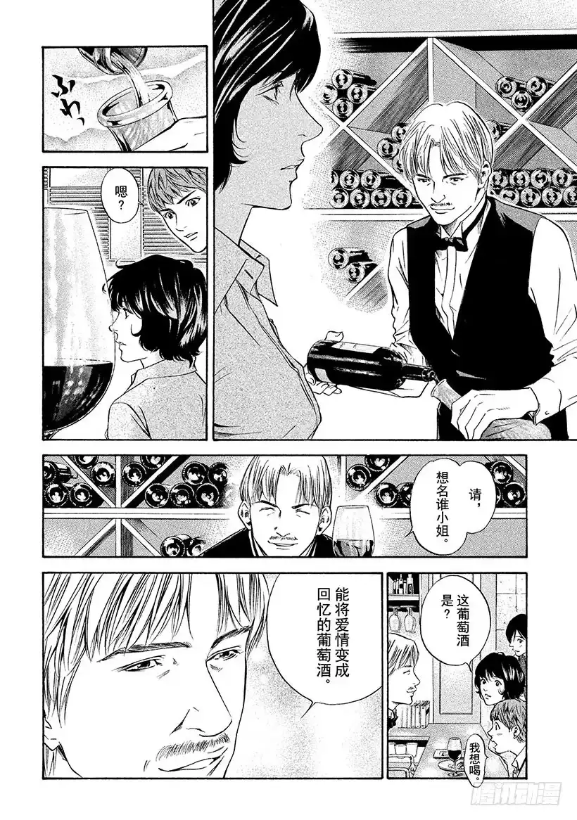 《神之雫（神之水滴）》#135 将葡萄酒沉浸在回忆里 第2页