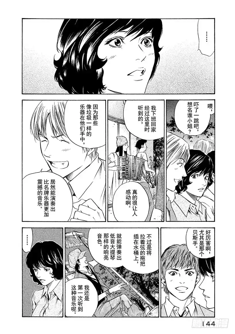 《神之雫（神之水滴）》#135 将葡萄酒沉浸在回忆里 第18页