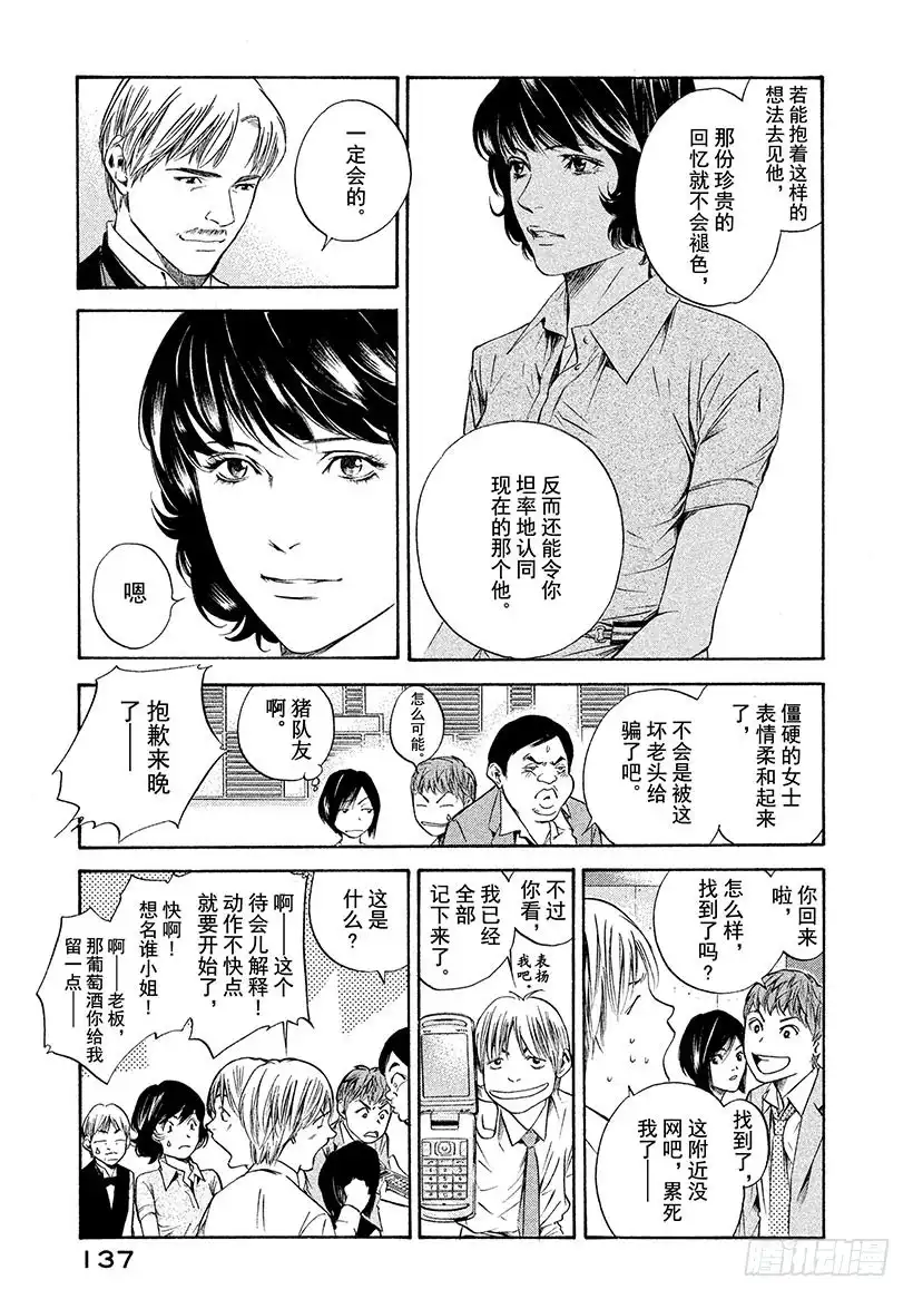 《神之雫（神之水滴）》#135 将葡萄酒沉浸在回忆里 第11页