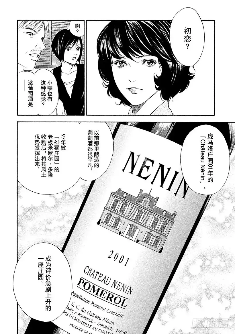《神之雫（神之水滴）》#135 将葡萄酒沉浸在回忆里 第8页