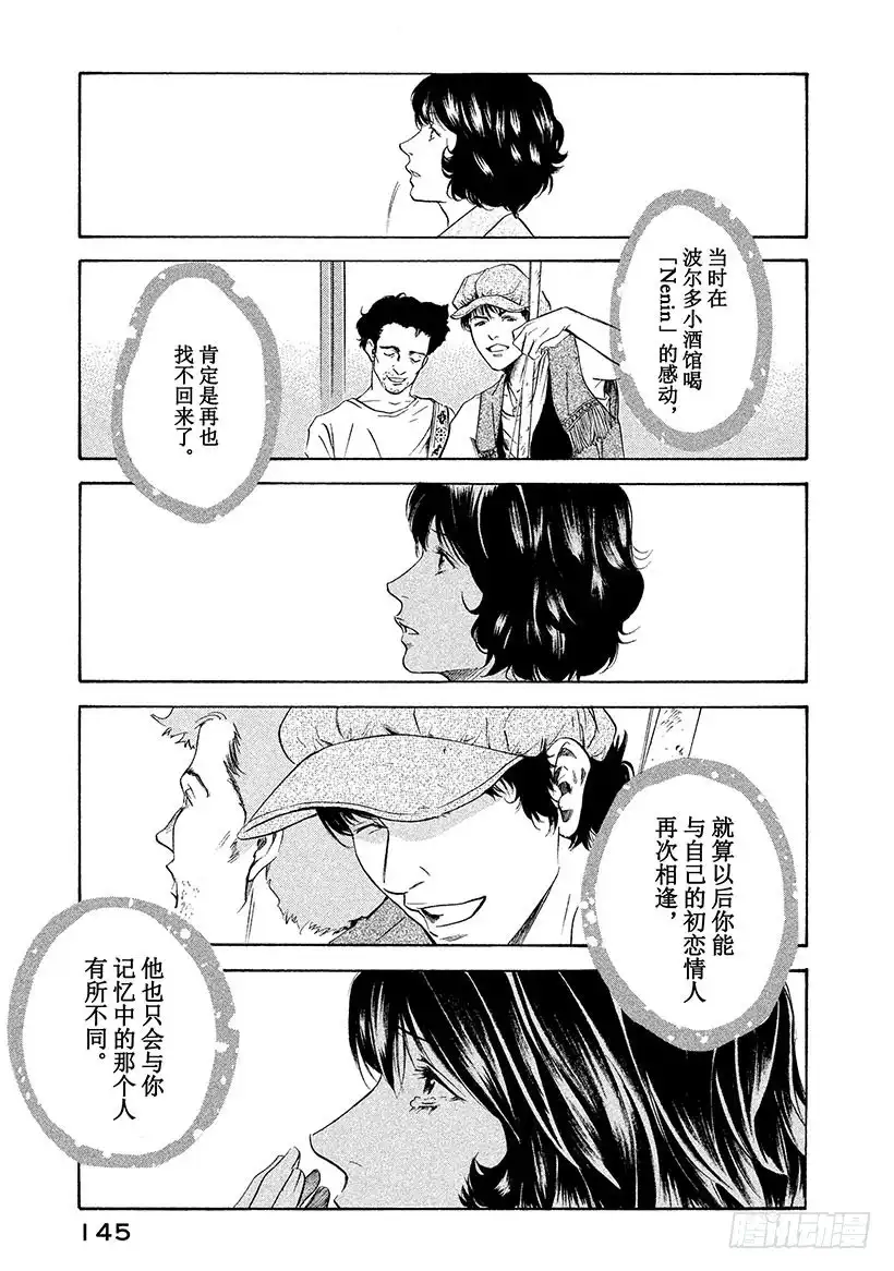 《神之雫（神之水滴）》#135 将葡萄酒沉浸在回忆里 第19页