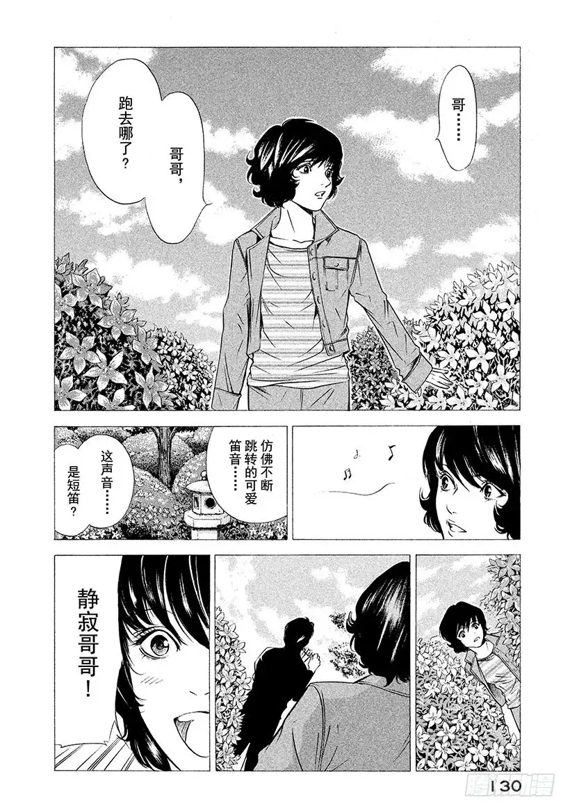《神之雫（神之水滴）》#135 将葡萄酒沉浸在回忆里 第4页