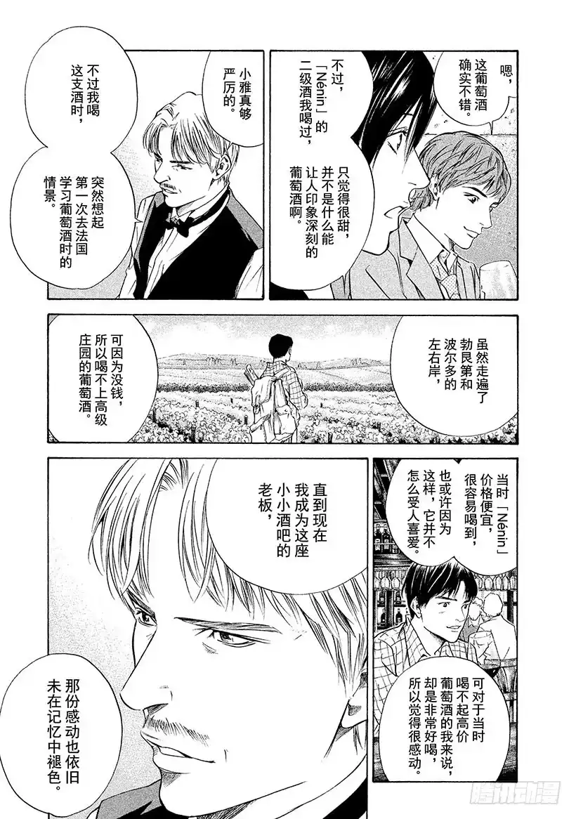 《神之雫（神之水滴）》#135 将葡萄酒沉浸在回忆里 第9页