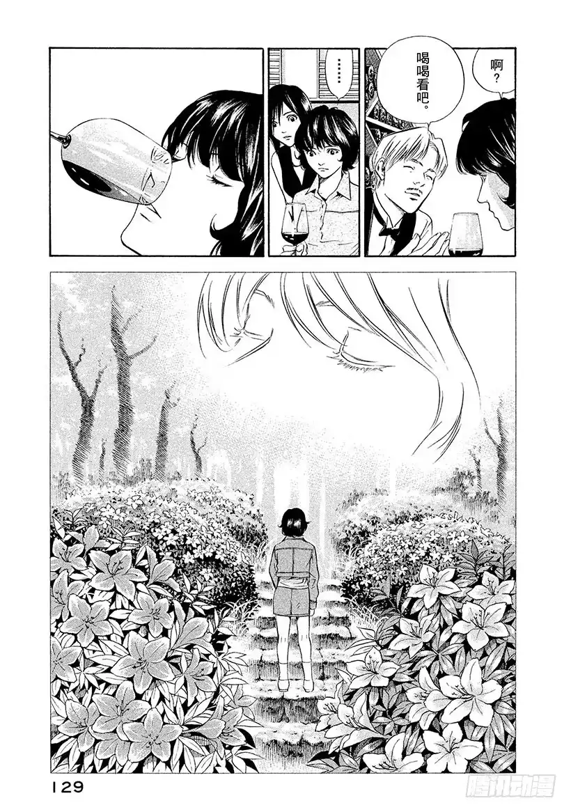 《神之雫（神之水滴）》#135 将葡萄酒沉浸在回忆里 第3页