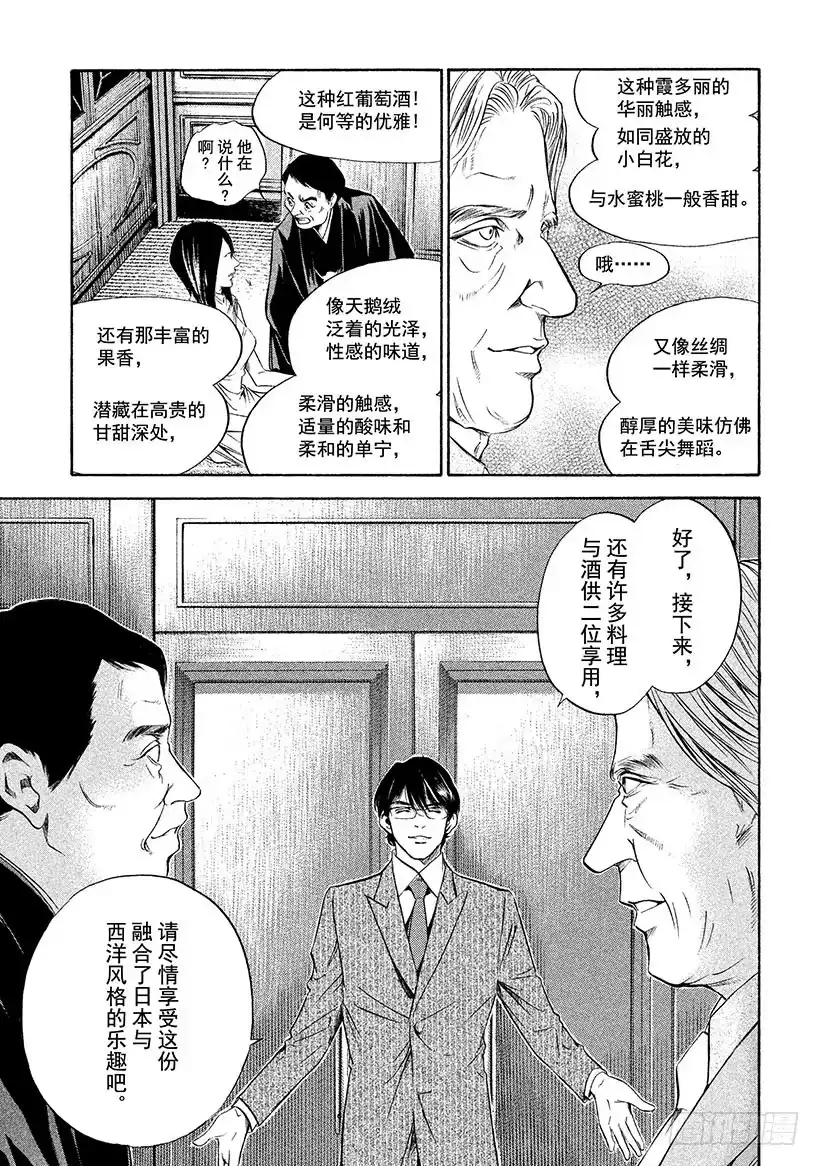 《神之雫（神之水滴）》#136 时间让男人成熟 第17页