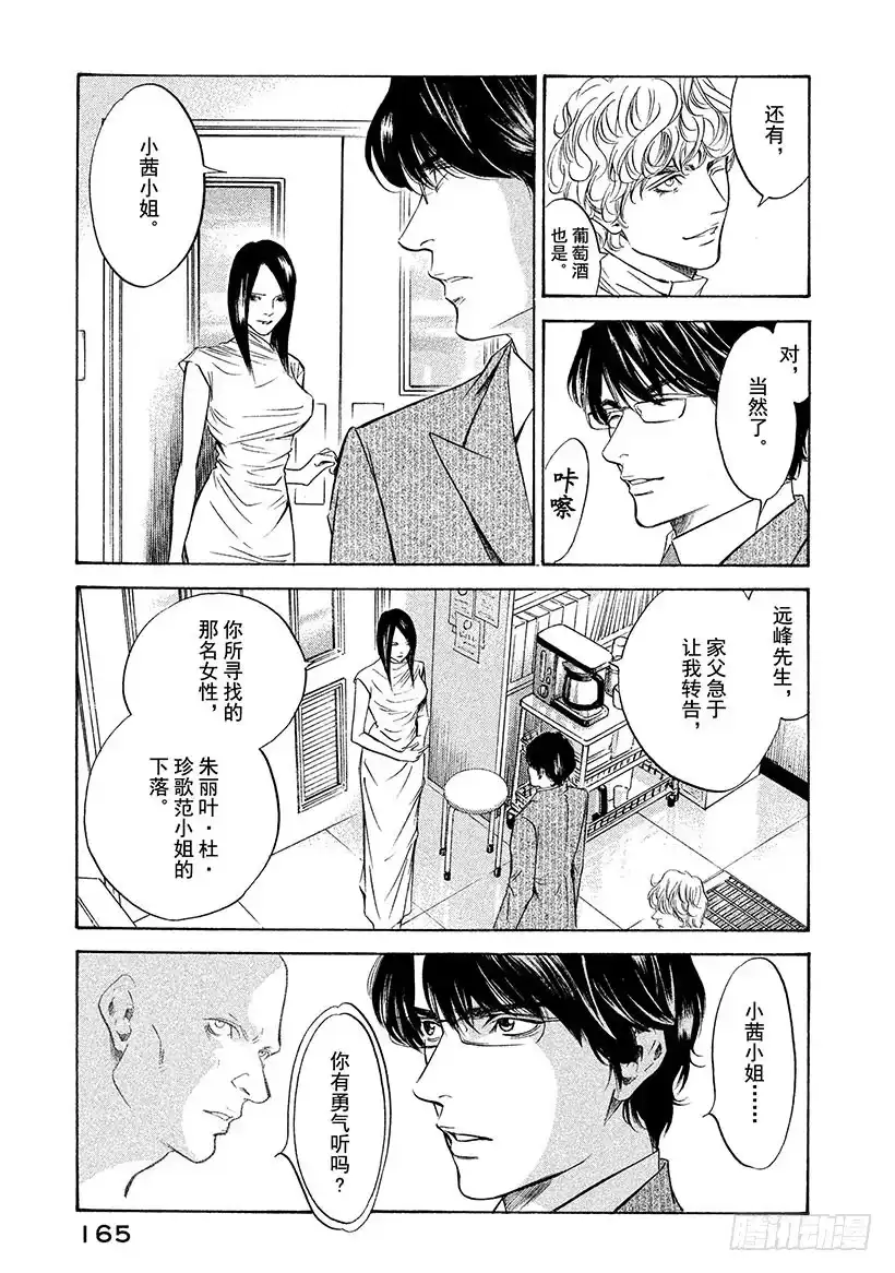 《神之雫（神之水滴）》#136 时间让男人成熟 第19页