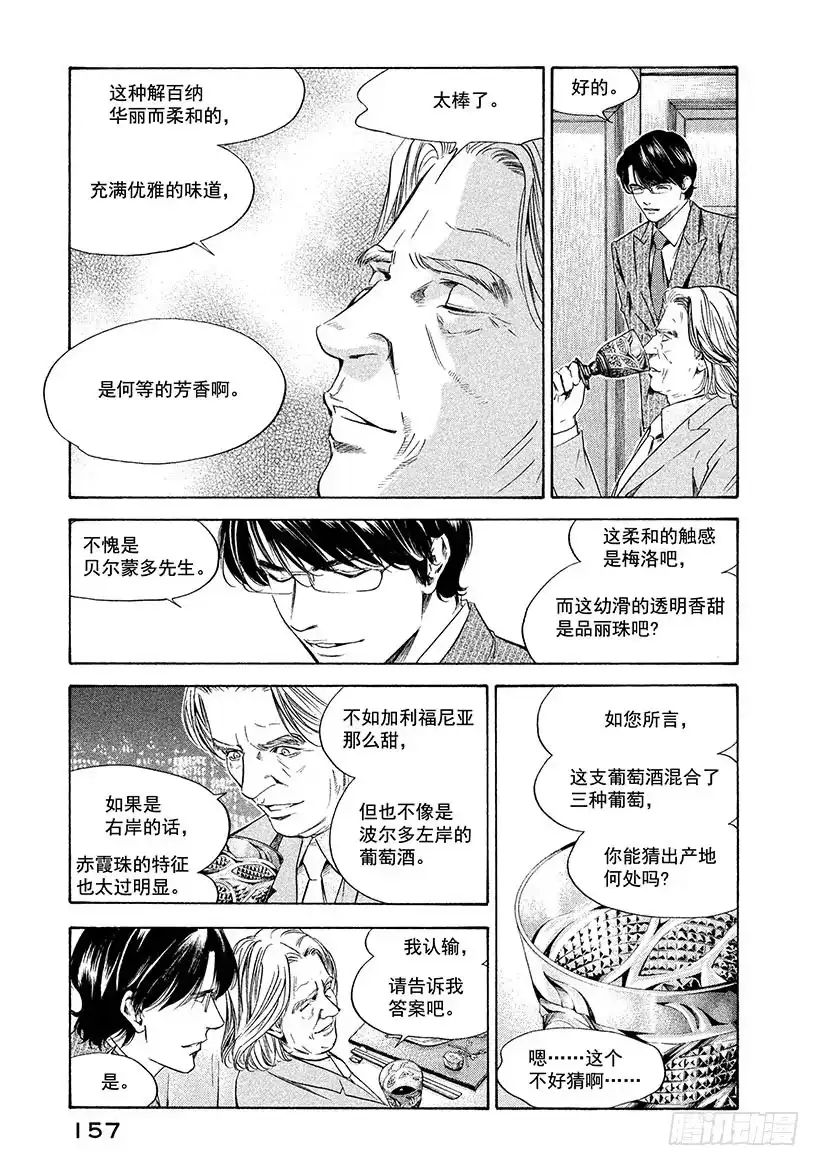 《神之雫（神之水滴）》#136 时间让男人成熟 第11页
