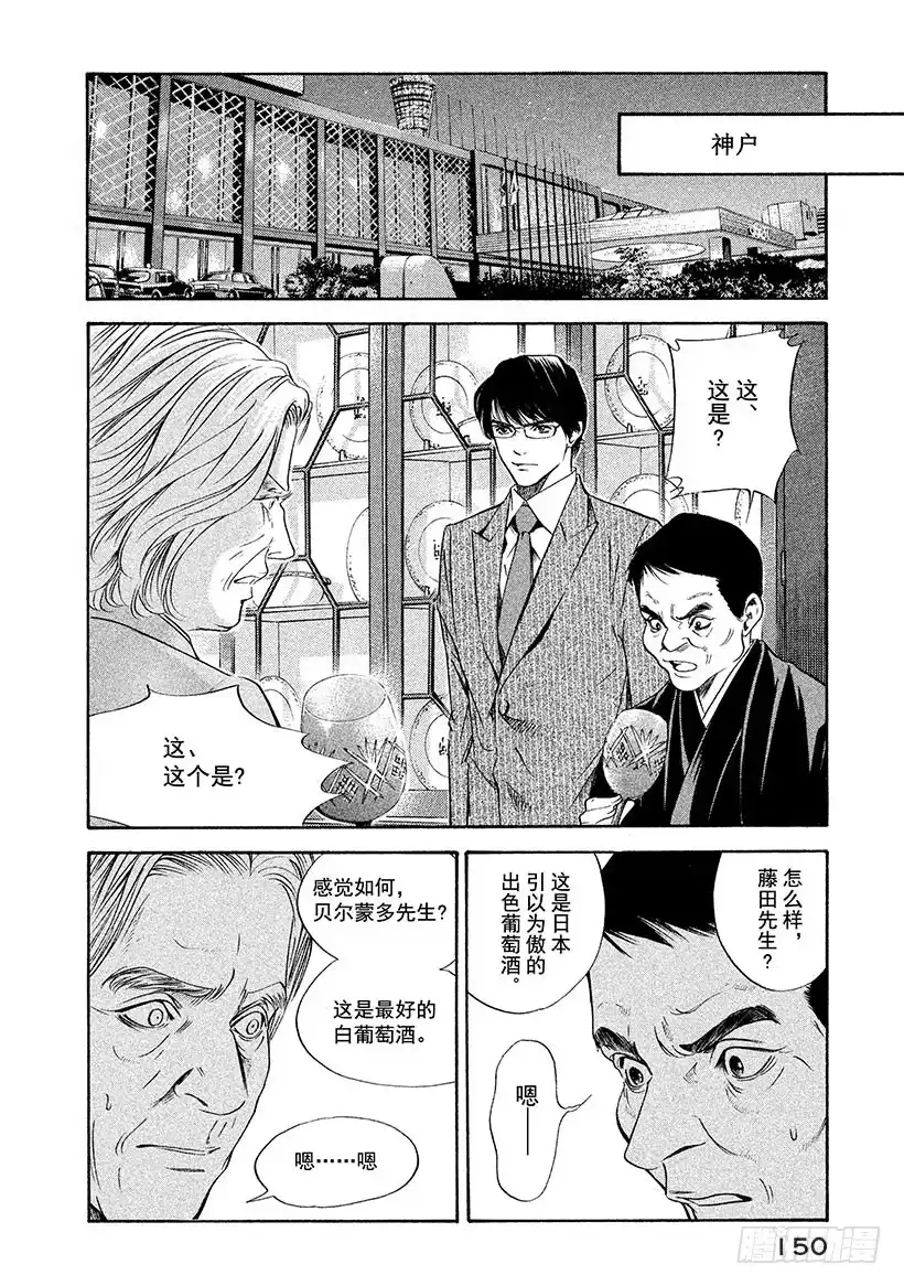 《神之雫（神之水滴）》#136 时间让男人成熟 第4页