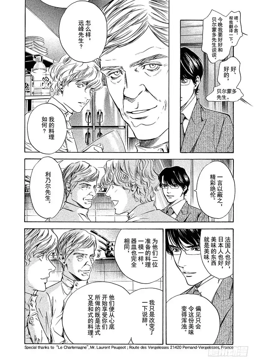 《神之雫（神之水滴）》#136 时间让男人成熟 第18页