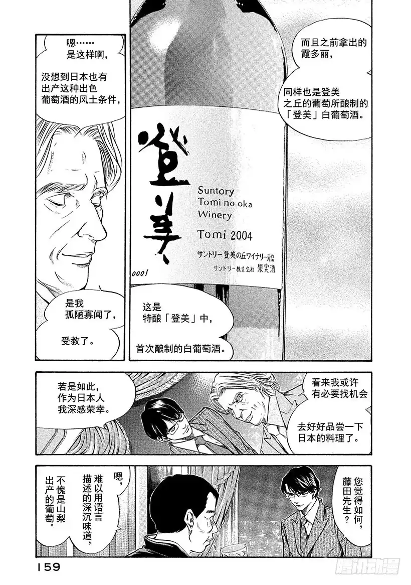 《神之雫（神之水滴）》#136 时间让男人成熟 第13页