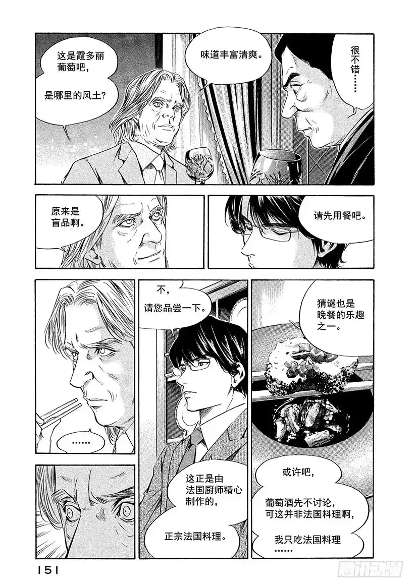 《神之雫（神之水滴）》#136 时间让男人成熟 第5页