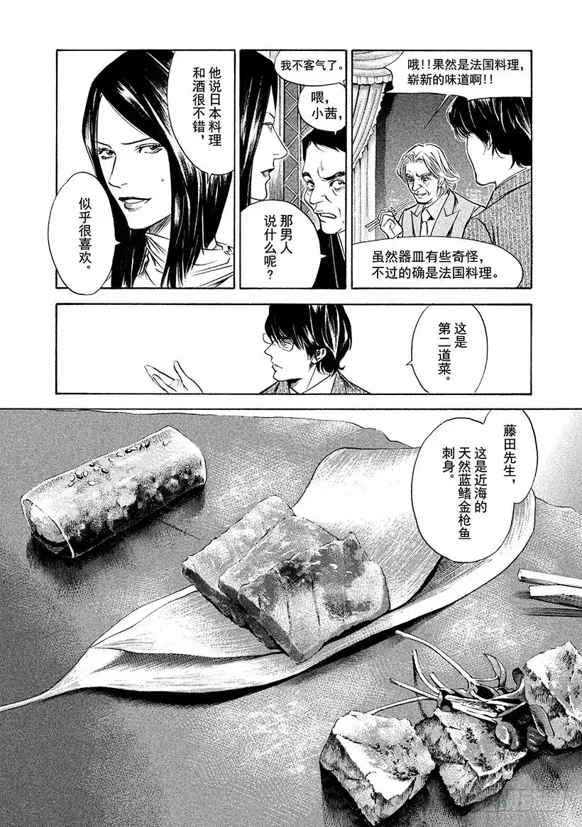 《神之雫（神之水滴）》#136 时间让男人成熟 第6页