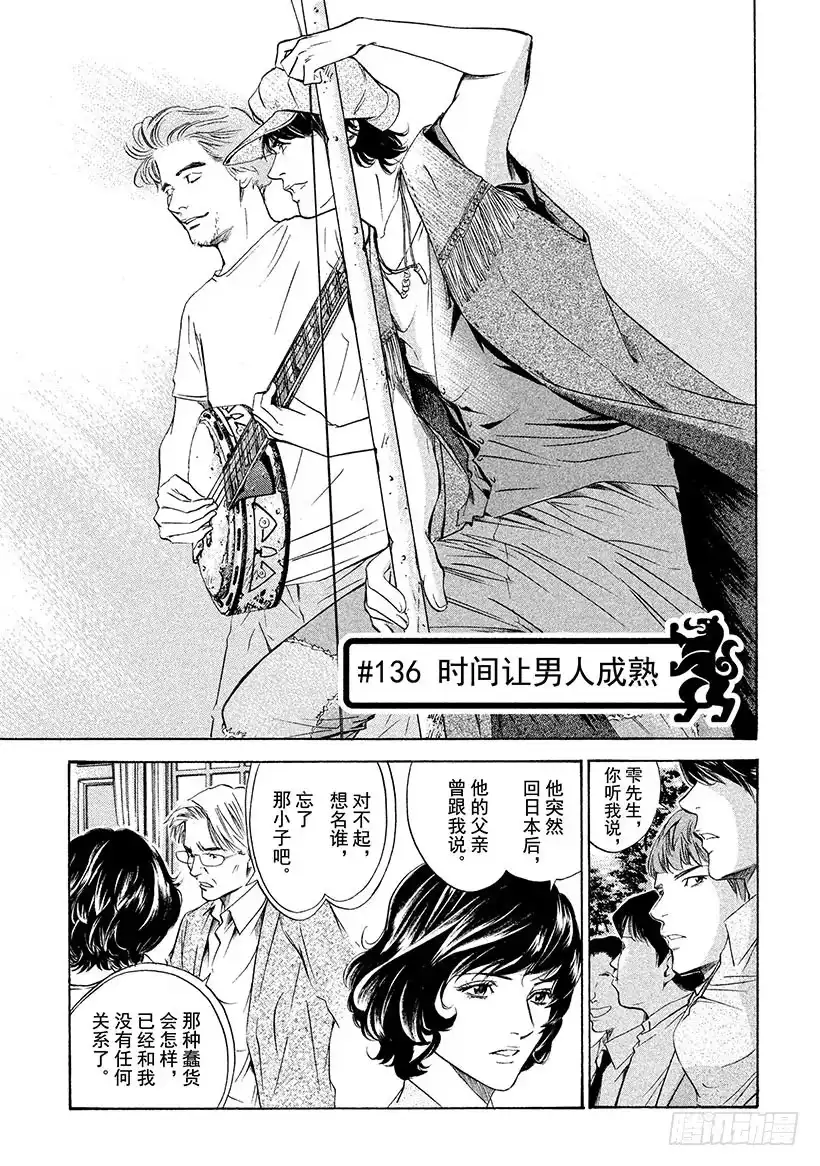 《神之雫（神之水滴）》#136 时间让男人成熟 第1页