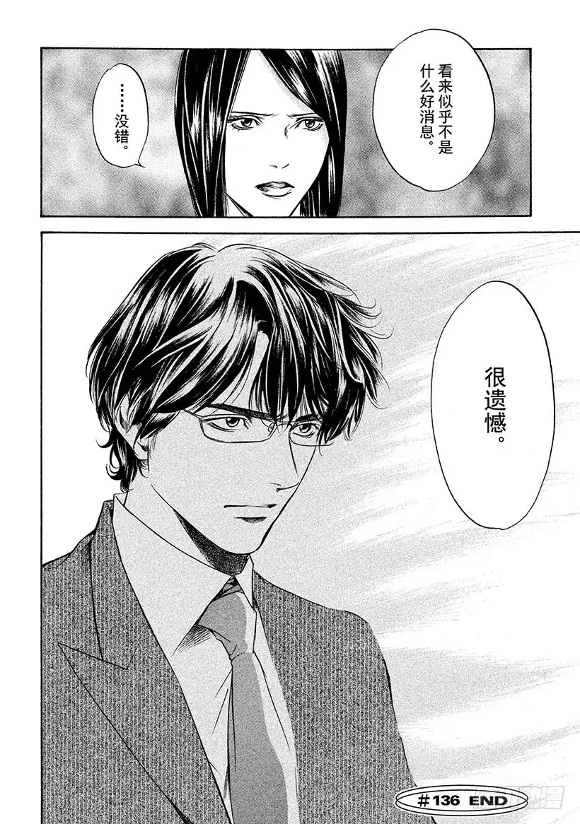 《神之雫（神之水滴）》#136 时间让男人成熟 第20页
