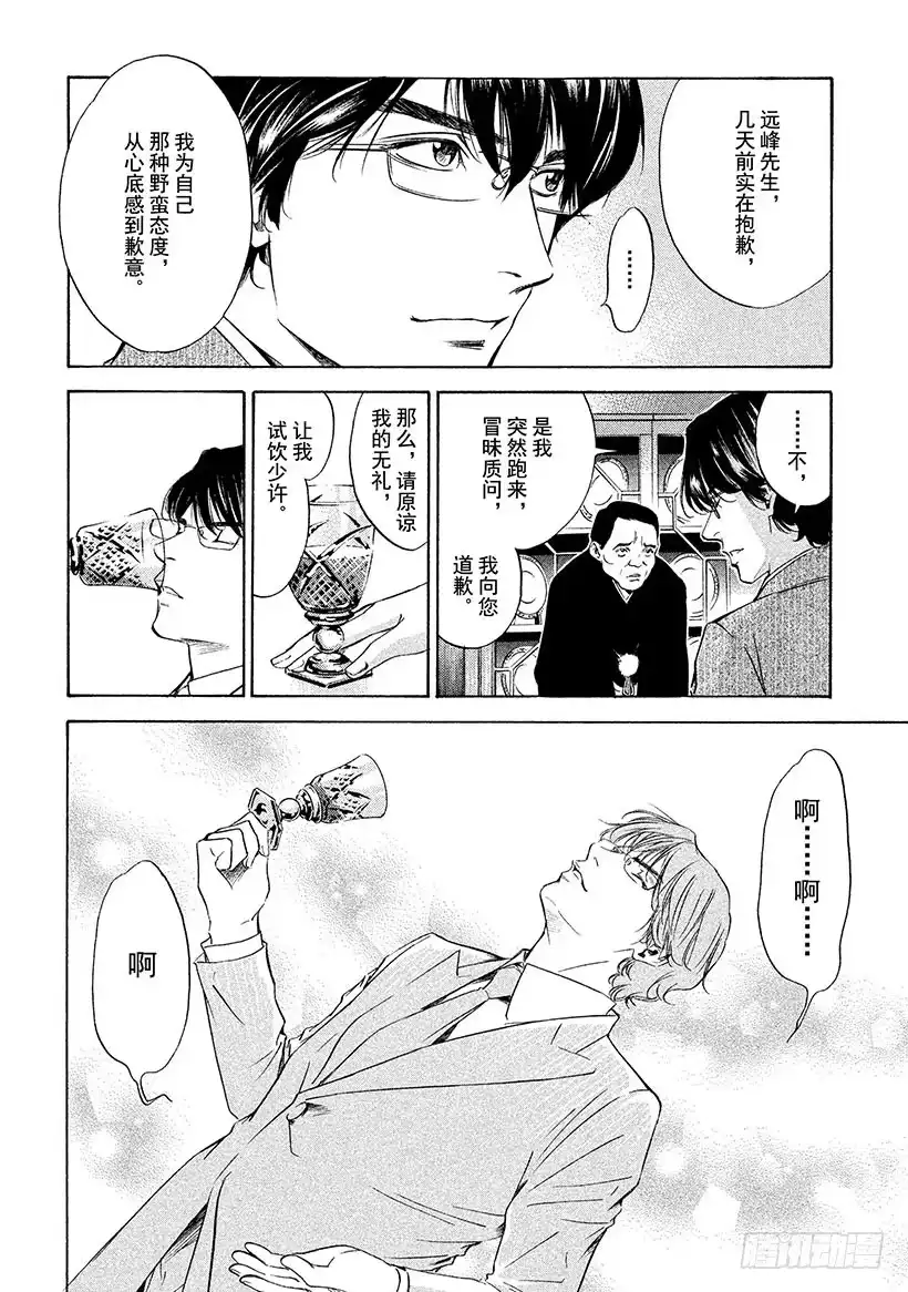 《神之雫（神之水滴）》#136 时间让男人成熟 第16页