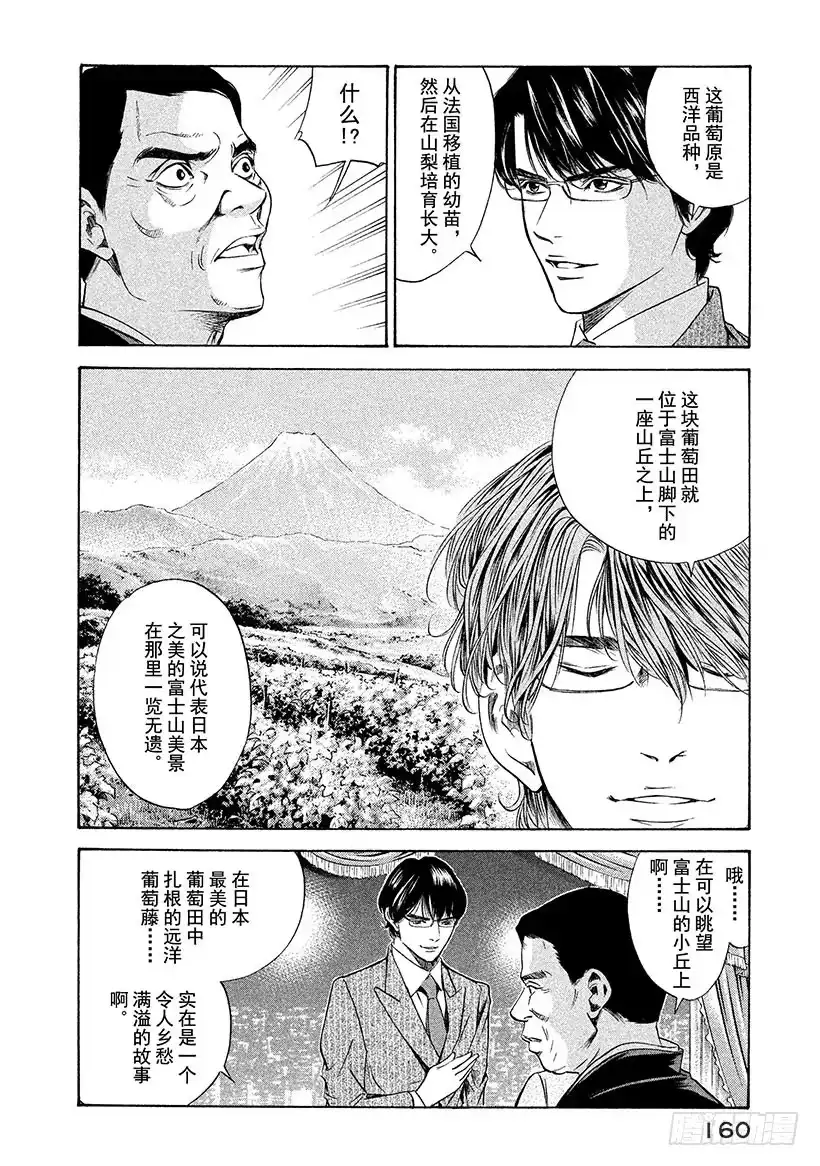 《神之雫（神之水滴）》#136 时间让男人成熟 第14页