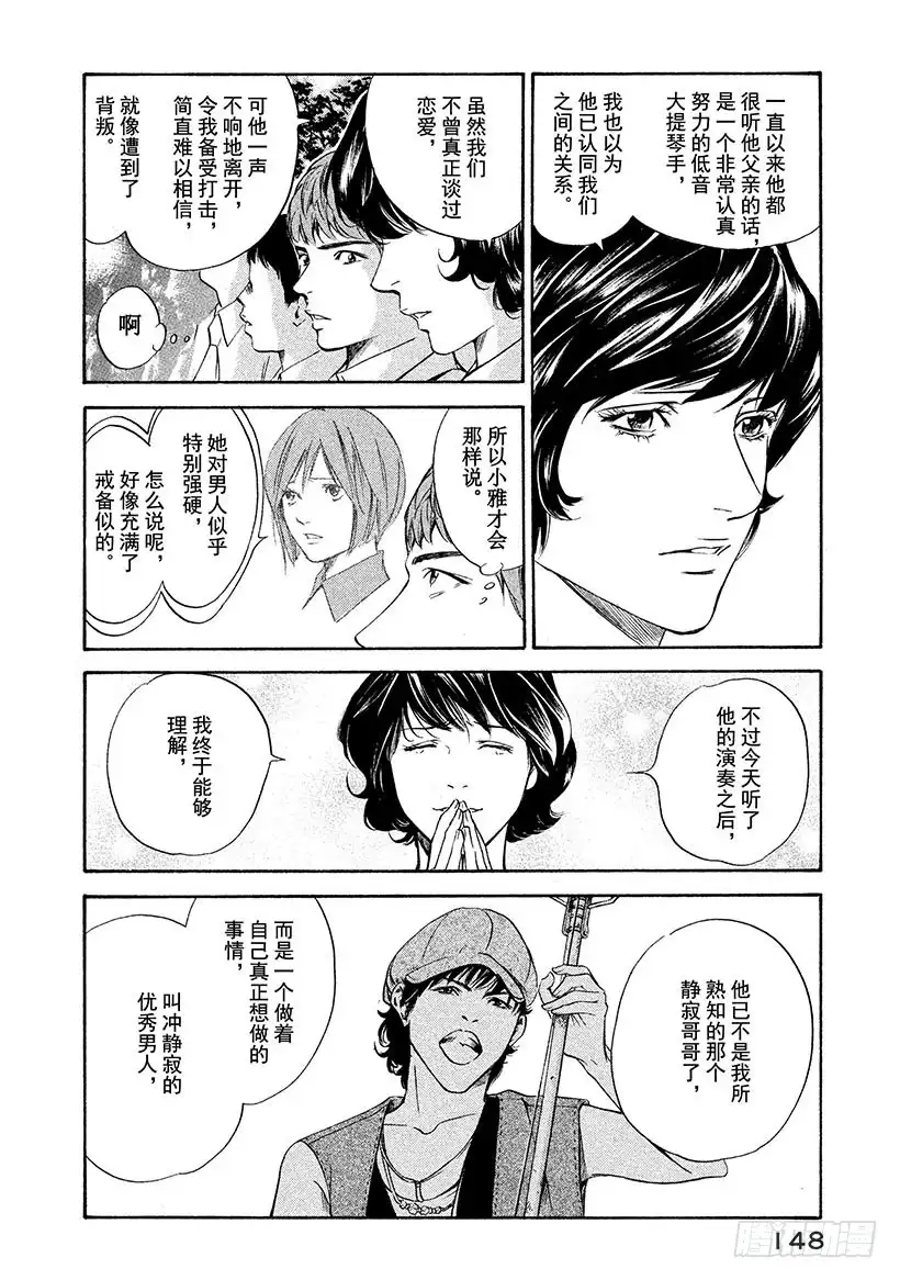 《神之雫（神之水滴）》#136 时间让男人成熟 第2页