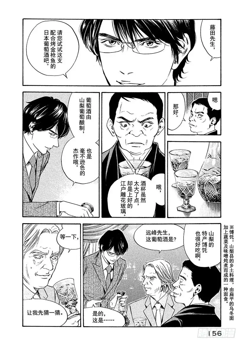 《神之雫（神之水滴）》#136 时间让男人成熟 第10页