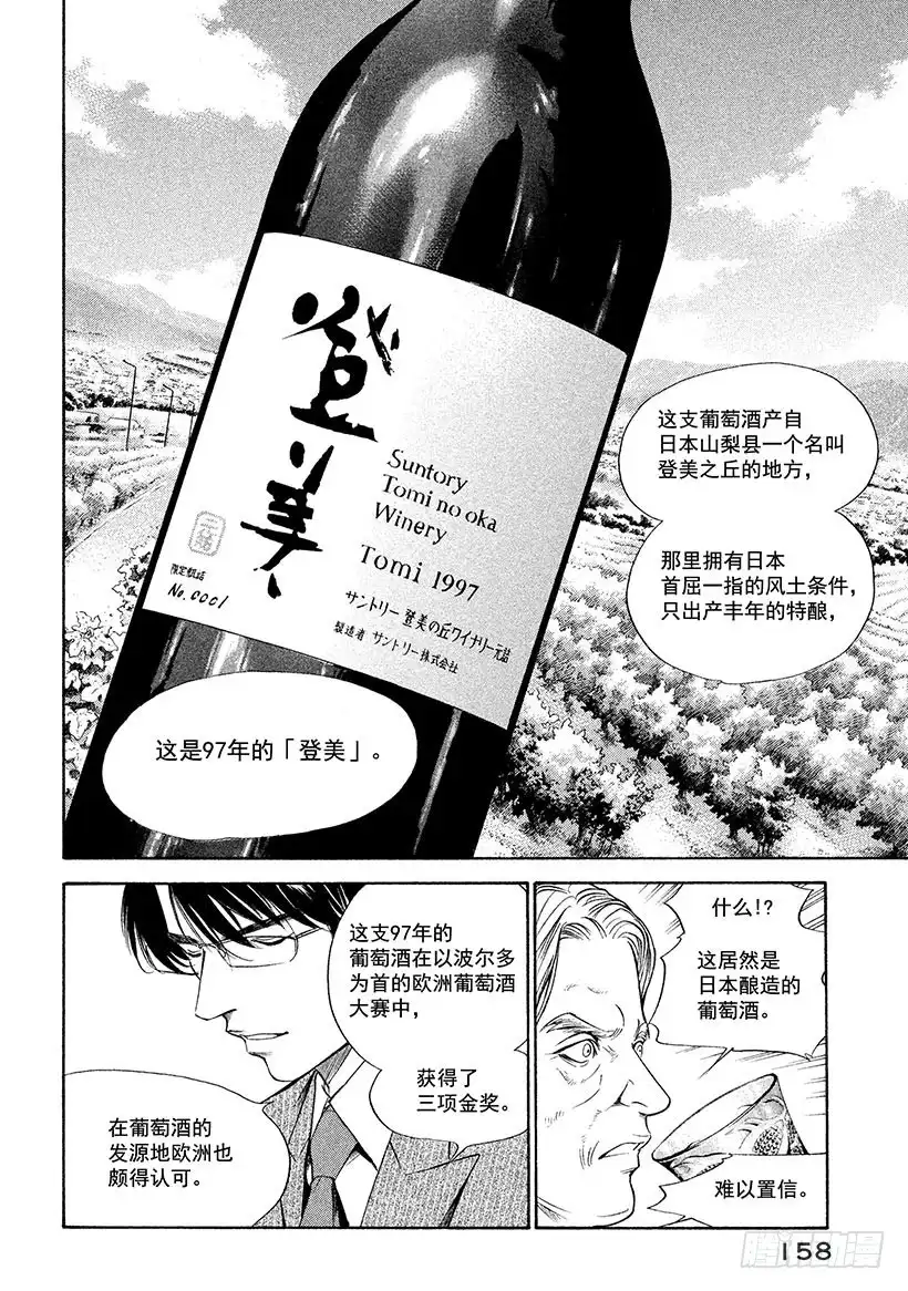 《神之雫（神之水滴）》#136 时间让男人成熟 第12页